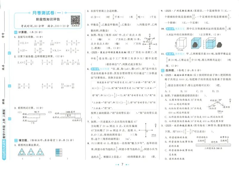 2025秋亮点给力大试卷数学6上RJ