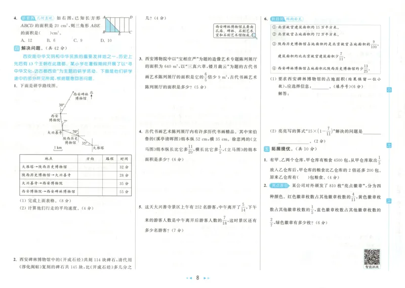 2025秋亮点给力大试卷数学6上RJ