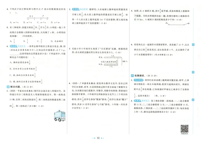2025秋亮点给力大试卷数学6上RJ