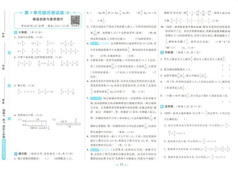 2025秋亮点给力大试卷数学6上RJ