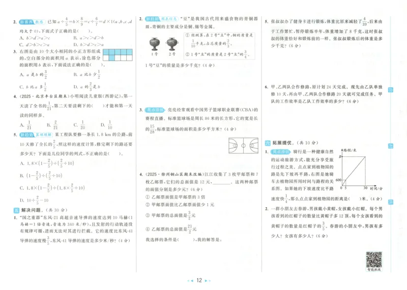 2025秋亮点给力大试卷数学6上RJ