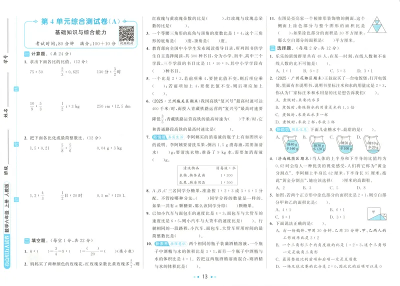 2025秋亮点给力大试卷数学6上RJ