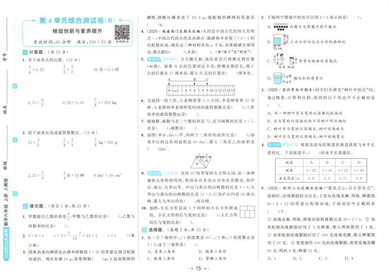 2025秋亮点给力大试卷数学6上RJ