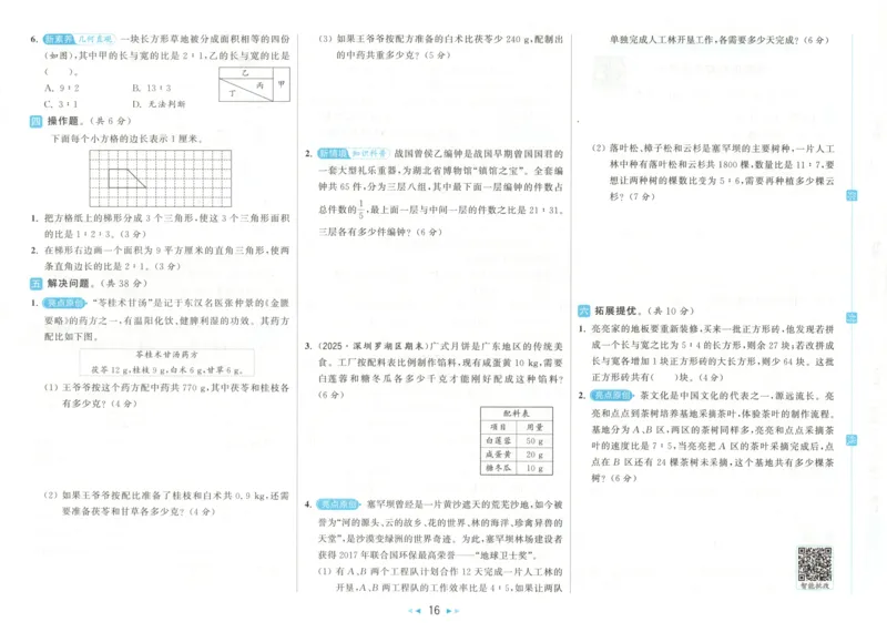 2025秋亮点给力大试卷数学6上RJ
