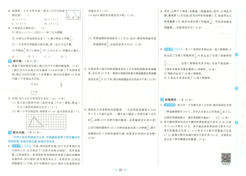 2025秋亮点给力大试卷数学6上RJ