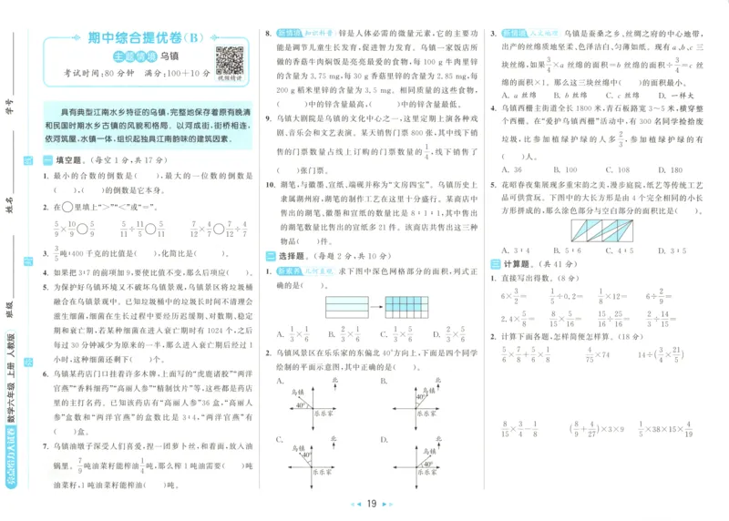 2025秋亮点给力大试卷数学6上RJ