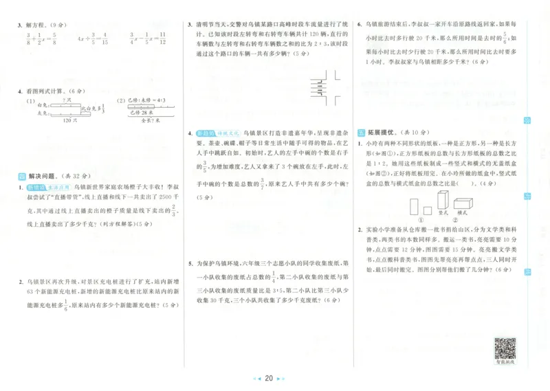 2025秋亮点给力大试卷数学6上RJ