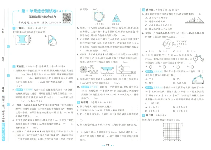 2025秋亮点给力大试卷数学6上RJ