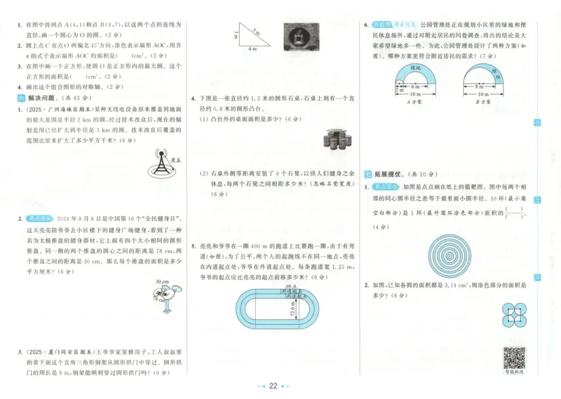 2025秋亮点给力大试卷数学6上RJ