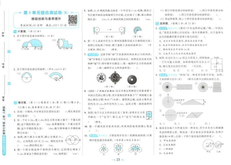 2025秋亮点给力大试卷数学6上RJ