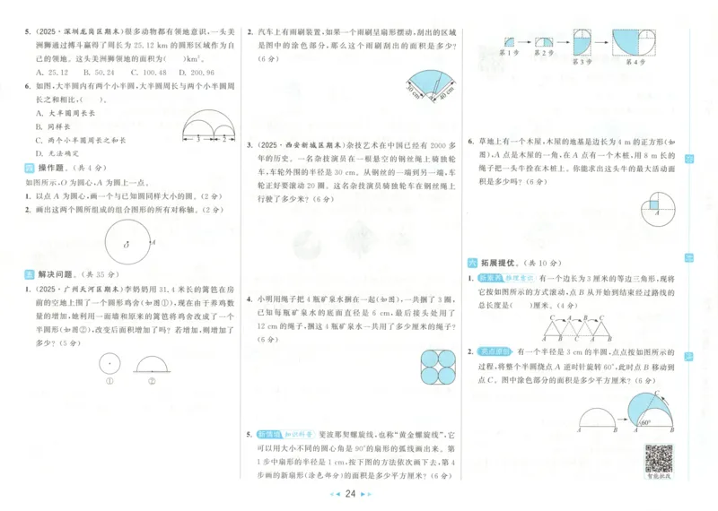 2025秋亮点给力大试卷数学6上RJ