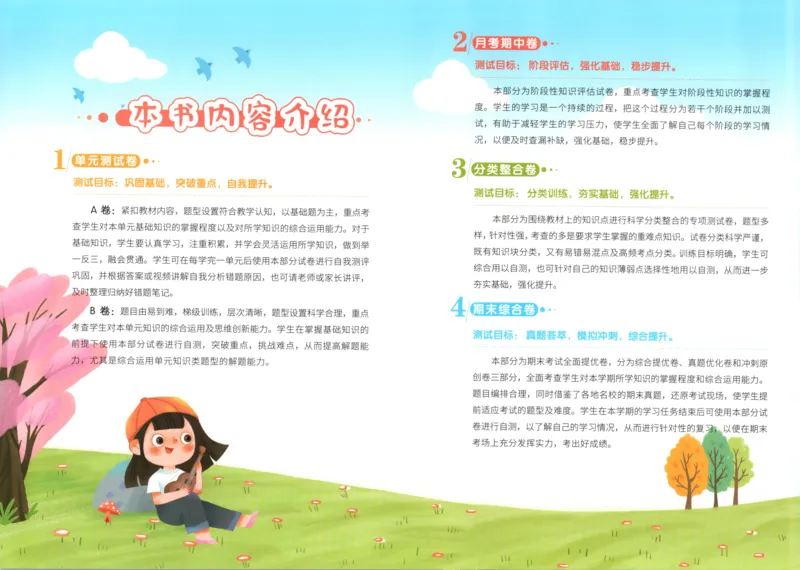 2025秋亮点给力大试卷数学6上RJ