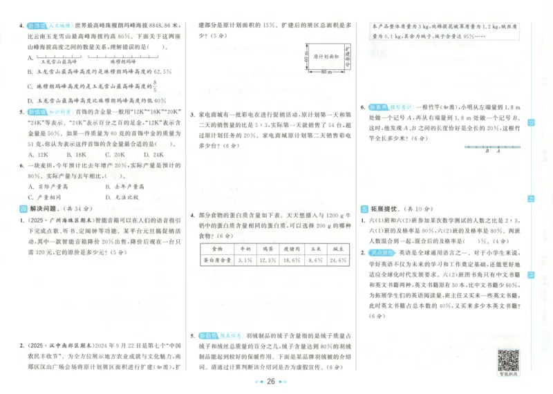 2025秋亮点给力大试卷数学6上RJ