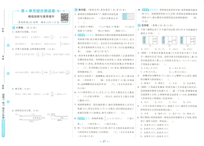 2025秋亮点给力大试卷数学6上RJ