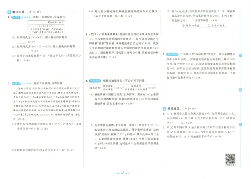 2025秋亮点给力大试卷数学6上RJ