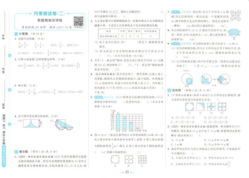 2025秋亮点给力大试卷数学6上RJ