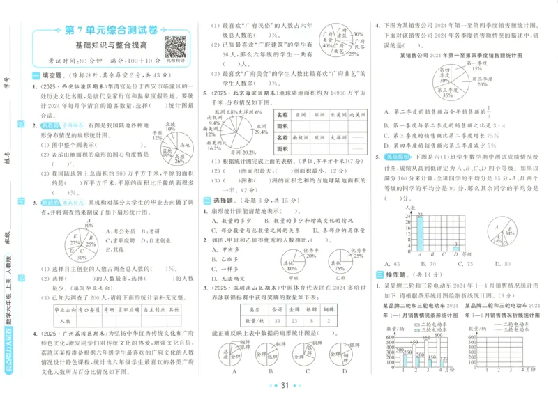 2025秋亮点给力大试卷数学6上RJ