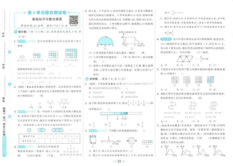 2025秋亮点给力大试卷数学6上RJ