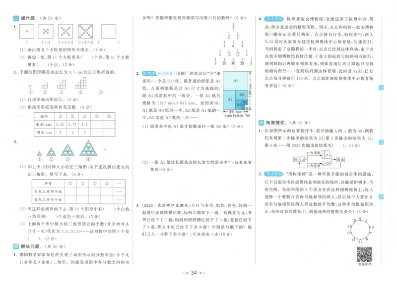 2025秋亮点给力大试卷数学6上RJ