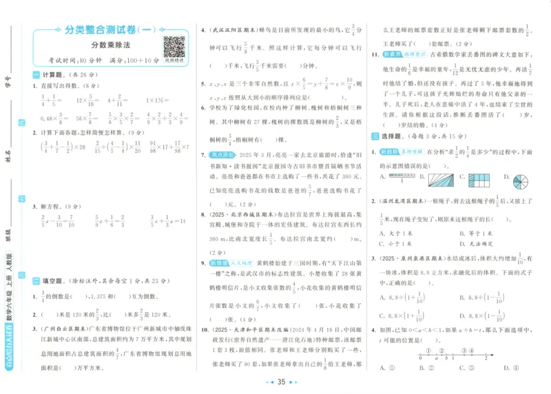 2025秋亮点给力大试卷数学6上RJ