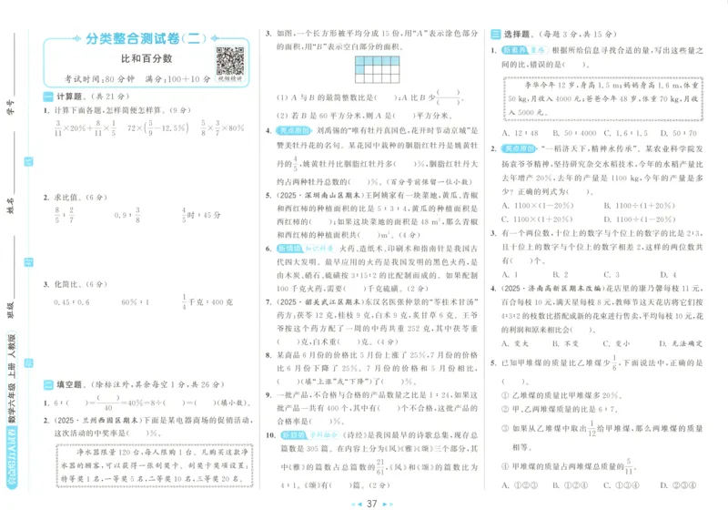2025秋亮点给力大试卷数学6上RJ