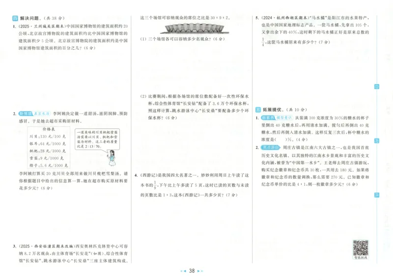 2025秋亮点给力大试卷数学6上RJ