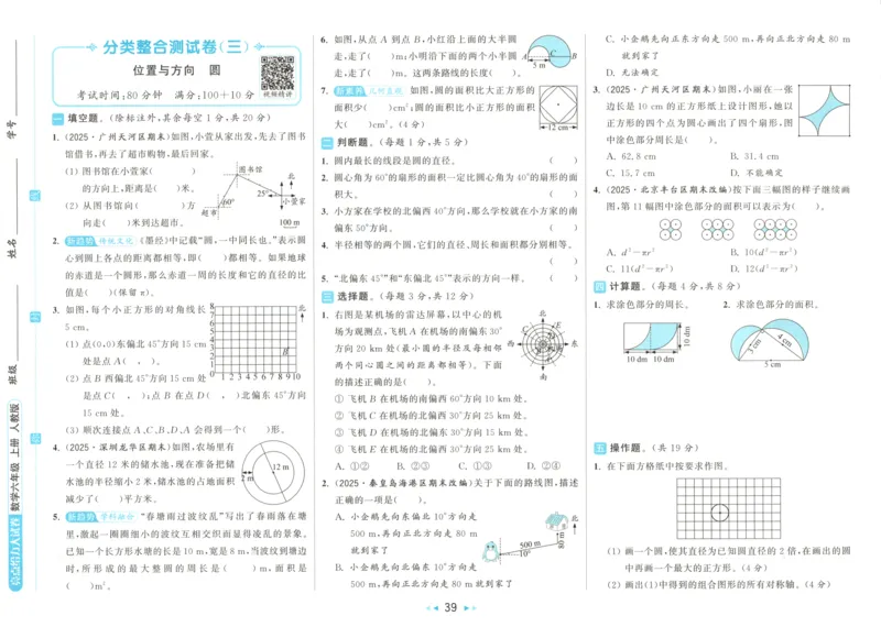 2025秋亮点给力大试卷数学6上RJ