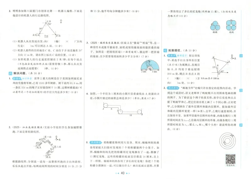 2025秋亮点给力大试卷数学6上RJ