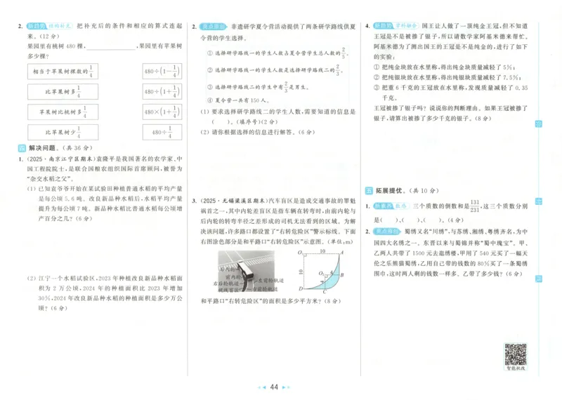 2025秋亮点给力大试卷数学6上RJ