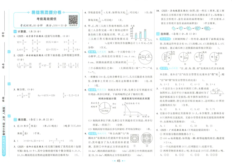 2025秋亮点给力大试卷数学6上RJ