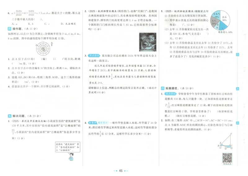 2025秋亮点给力大试卷数学6上RJ