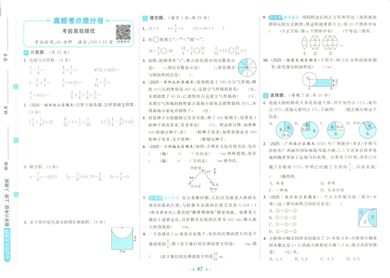 2025秋亮点给力大试卷数学6上RJ