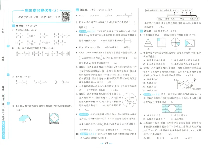 2025秋亮点给力大试卷数学6上RJ