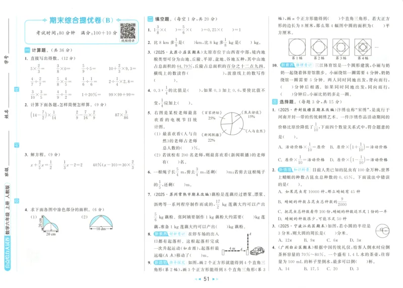 2025秋亮点给力大试卷数学6上RJ