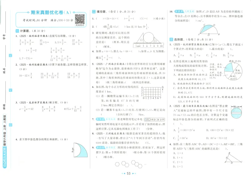 2025秋亮点给力大试卷数学6上RJ