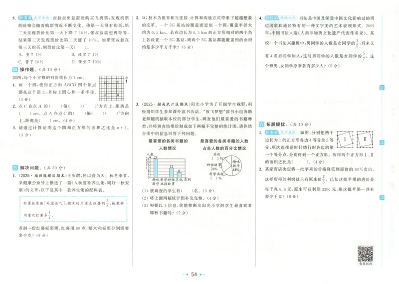 2025秋亮点给力大试卷数学6上RJ