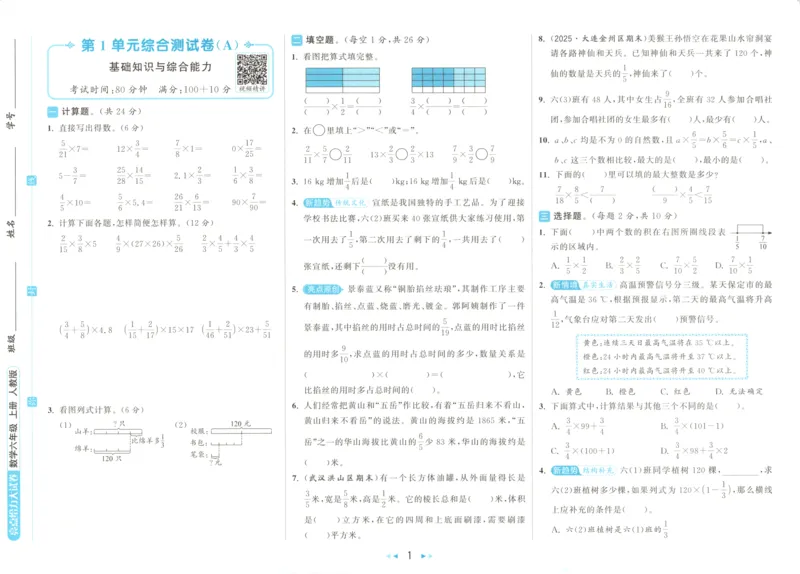 2025秋亮点给力大试卷数学6上RJ