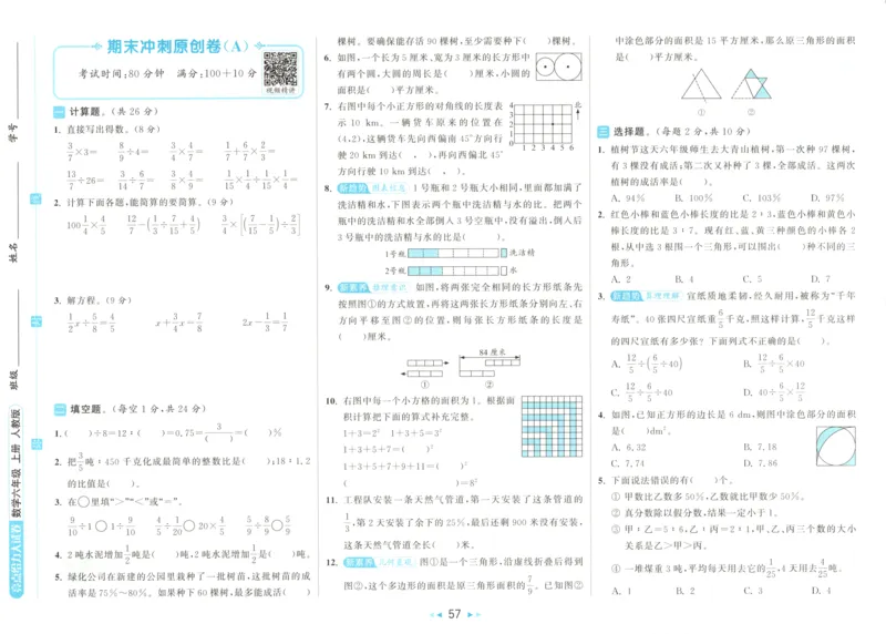 2025秋亮点给力大试卷数学6上RJ