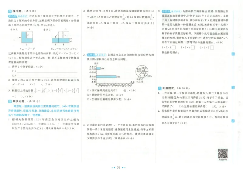 2025秋亮点给力大试卷数学6上RJ