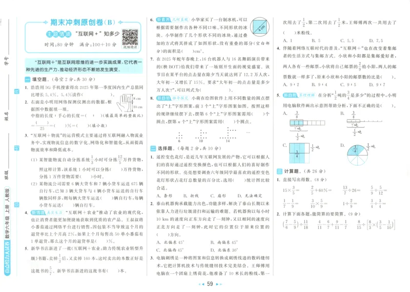 2025秋亮点给力大试卷数学6上RJ