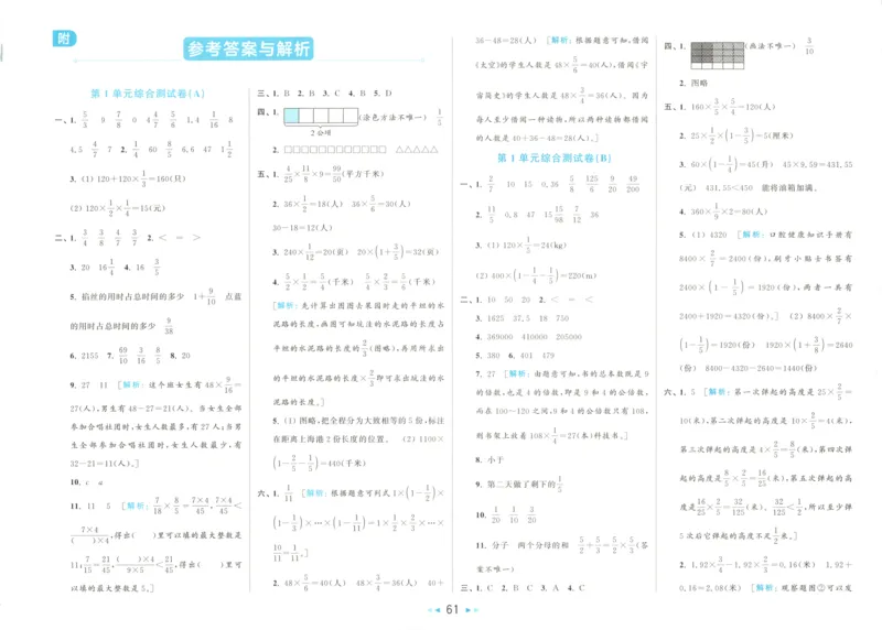 2025秋亮点给力大试卷数学6上RJ