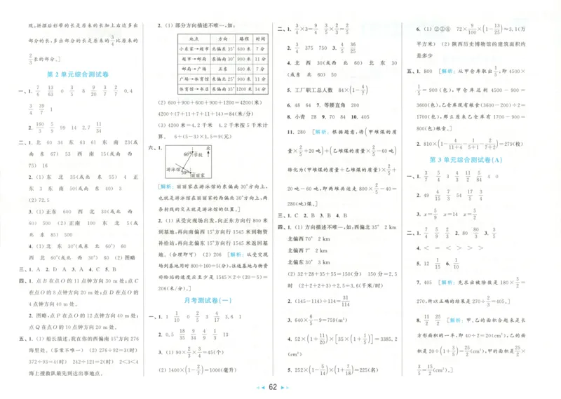 2025秋亮点给力大试卷数学6上RJ