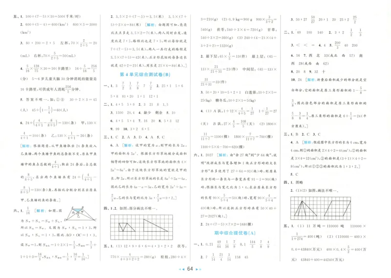2025秋亮点给力大试卷数学6上RJ