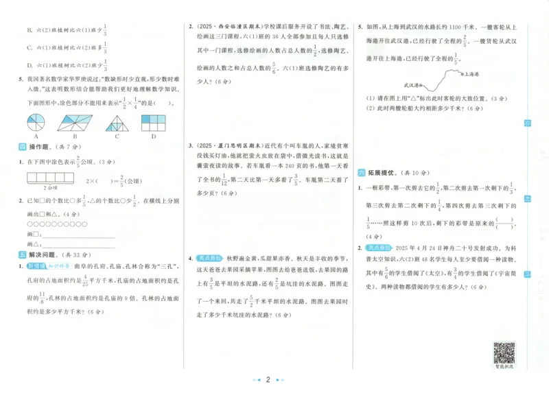 2025秋亮点给力大试卷数学6上RJ