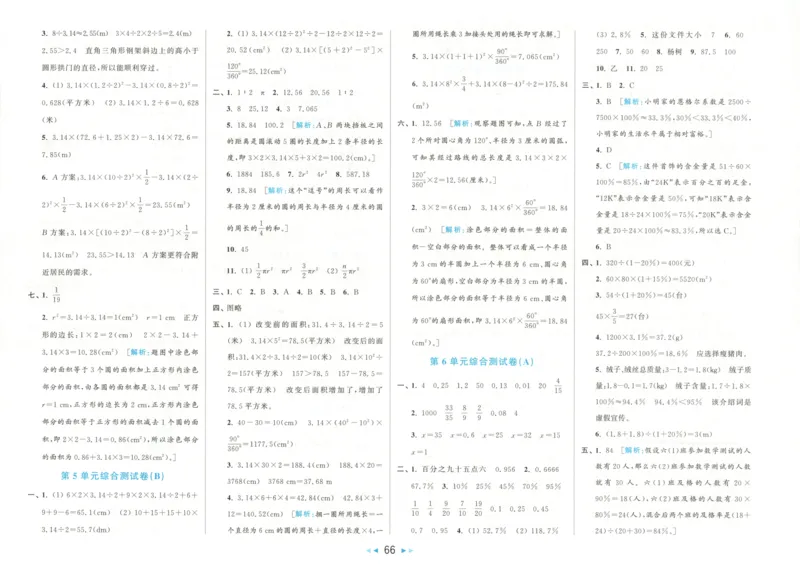 2025秋亮点给力大试卷数学6上RJ
