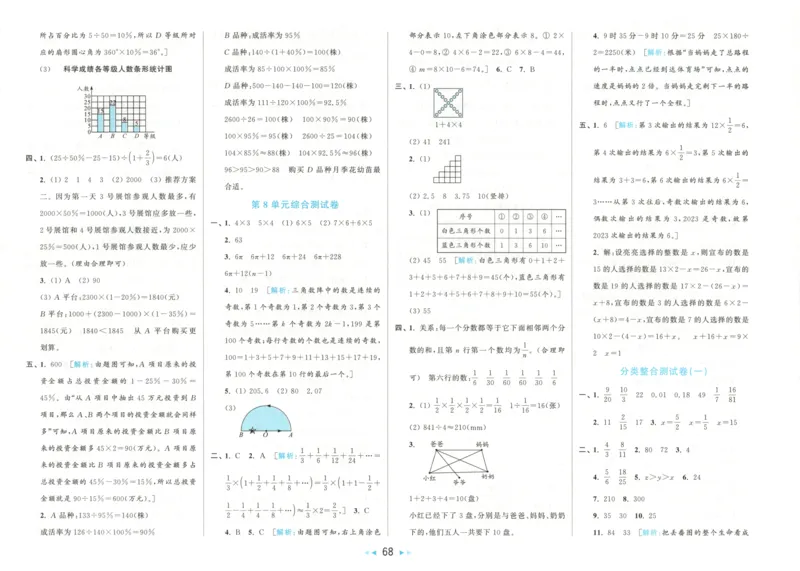 2025秋亮点给力大试卷数学6上RJ