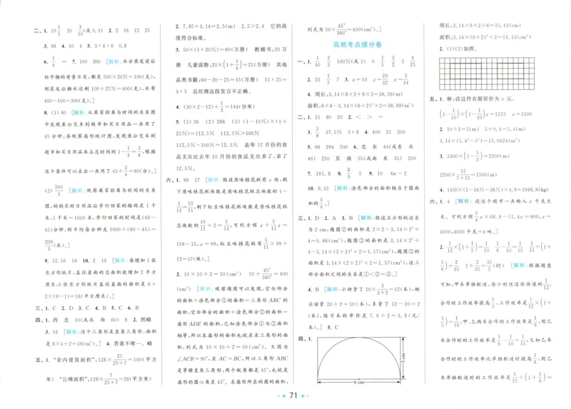 2025秋亮点给力大试卷数学6上RJ