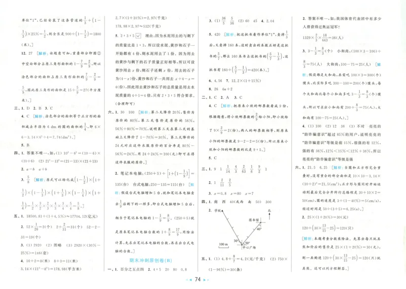 2025秋亮点给力大试卷数学6上RJ