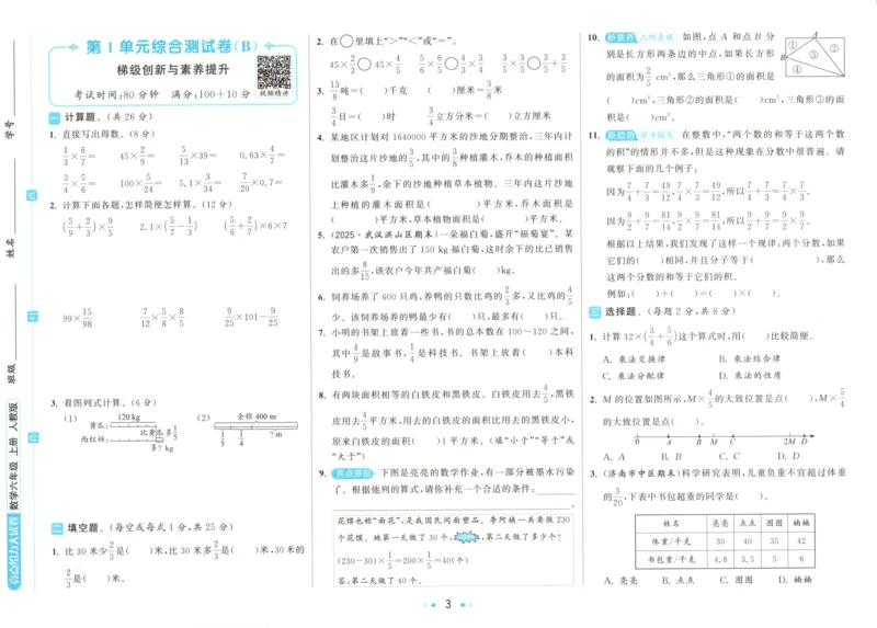 2025秋亮点给力大试卷数学6上RJ