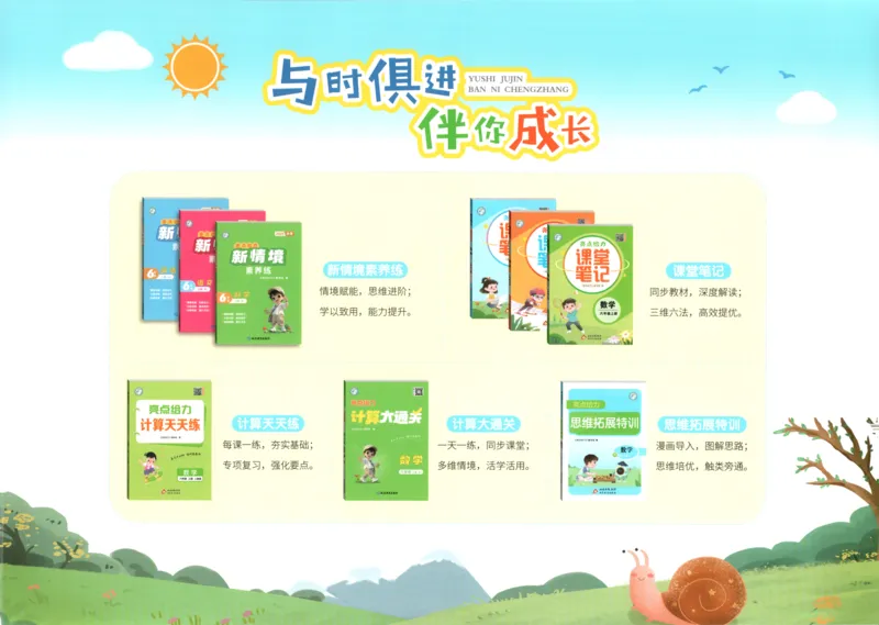 2025秋亮点给力大试卷数学6上RJ